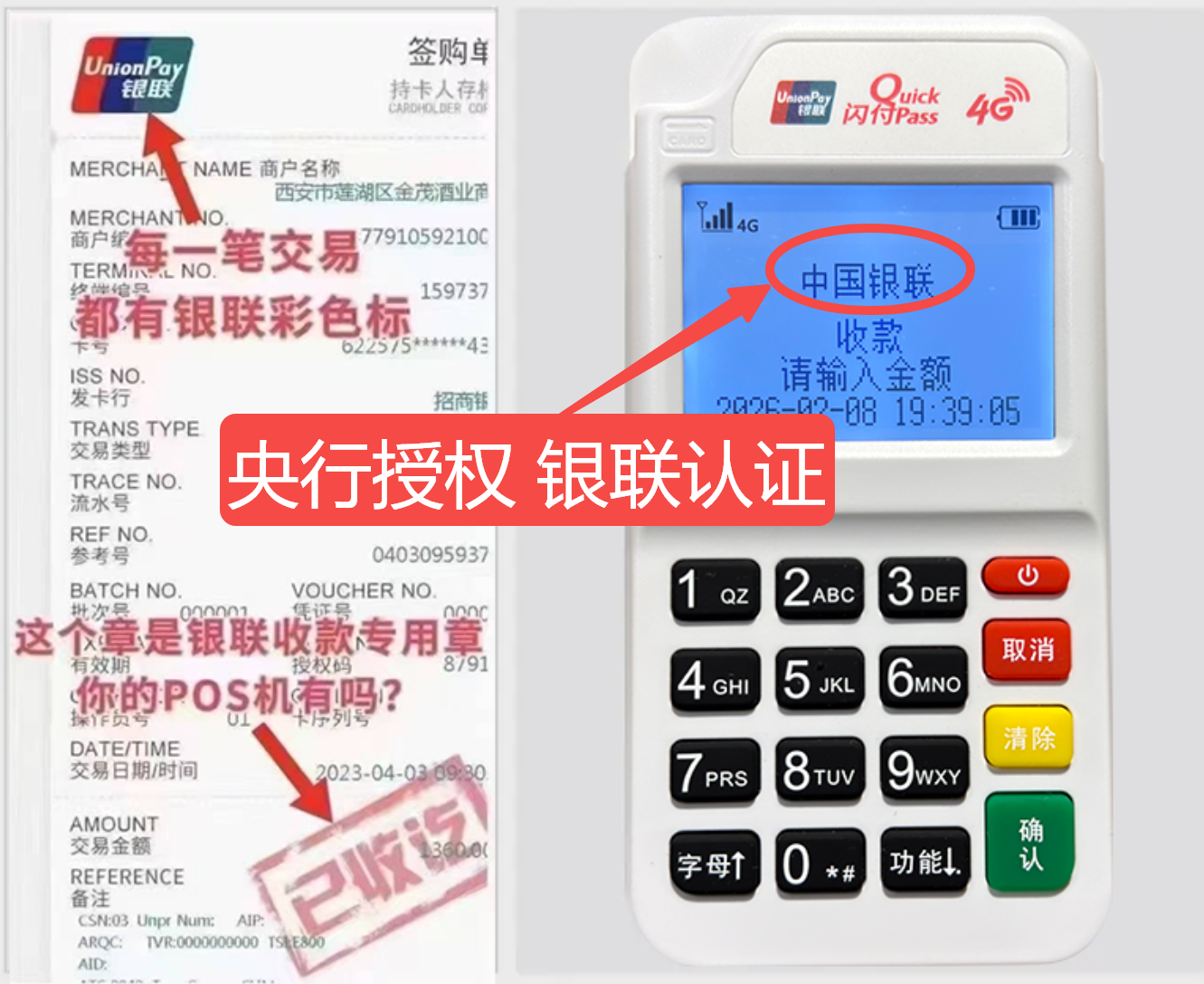 扎赉特揭秘高费率陷阱，选择费率稳定且支持秒到账的免费POS机